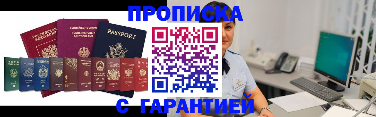 прописка ребенка в Светлограде