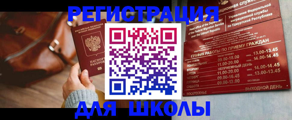 прописка в квартире в Светлограде