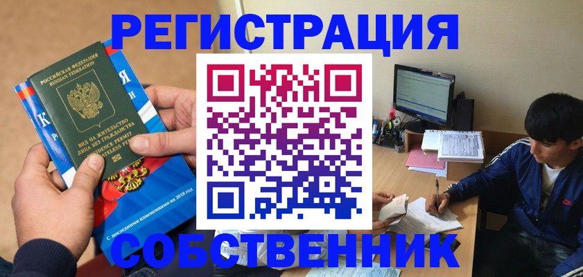 прописка для работы в Светлограде