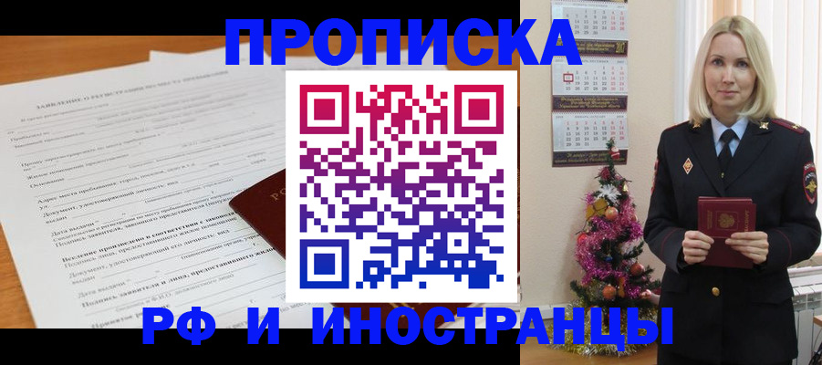 прописка поиск в Светлограде