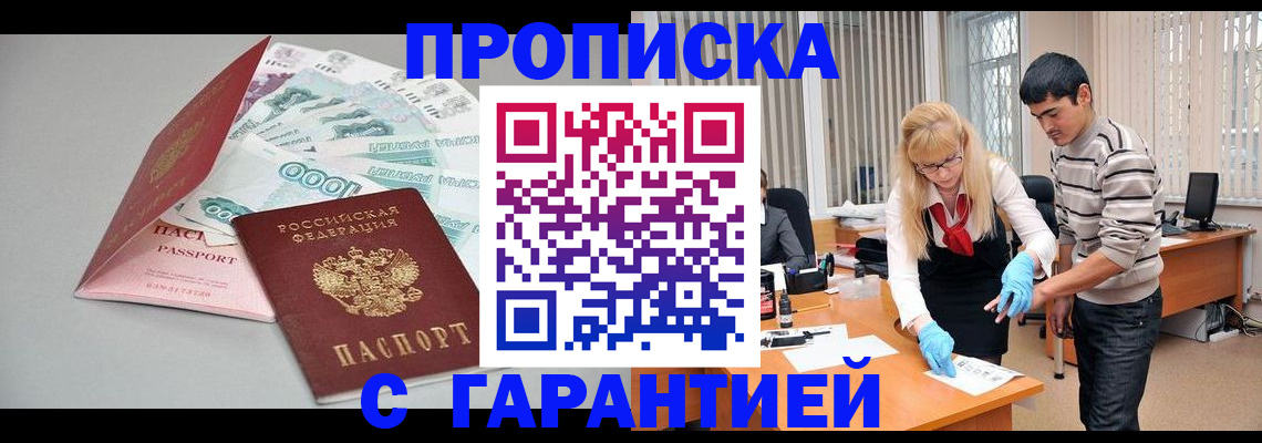 прописка для кредита в Светлограде