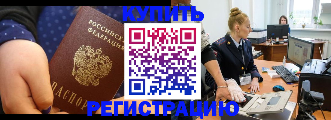 прописка штамп в Светлограде