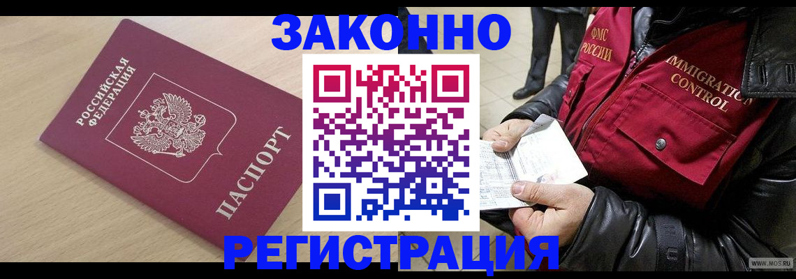 прописка ребенка в Светлограде